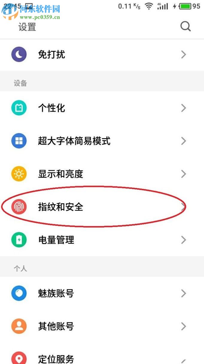 魅族手機開啟app應用加密的方法