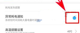 小米手機異常耗電通知的開啟方法