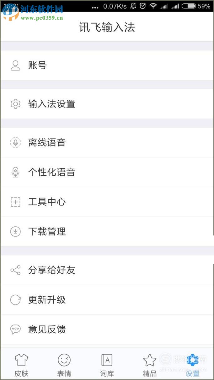 三星手機(jī)設(shè)置訊飛輸入法全屏手寫(xiě)的方法