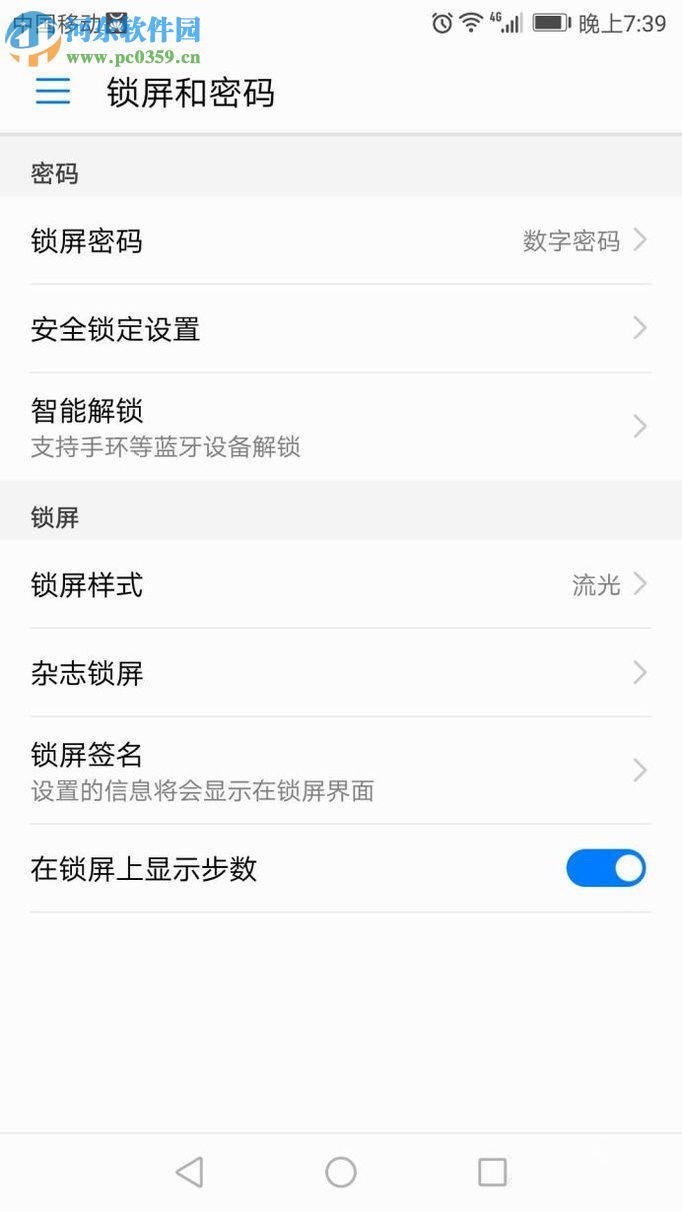 華為手機設(shè)置鎖屏密碼的方法