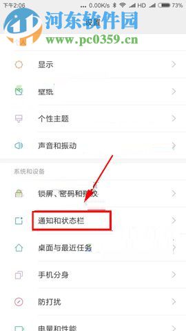 小米Note3關閉通知過濾功能的操作方法