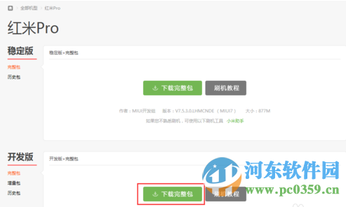 紅米Pro怎么刷機?紅米Pro刷機操作教程