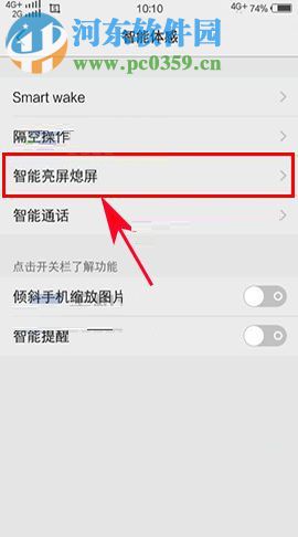 vivo X9s拿出口袋亮屏的設(shè)置方法