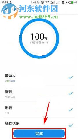 魅藍A5如何恢復備份數據？魅藍A5恢復備份數據教程