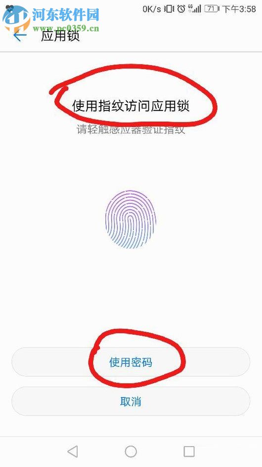 榮耀8手機設置應用鎖的圖文教程