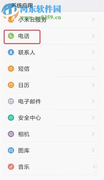 安卓手機設(shè)置呼叫轉(zhuǎn)移的操作方法