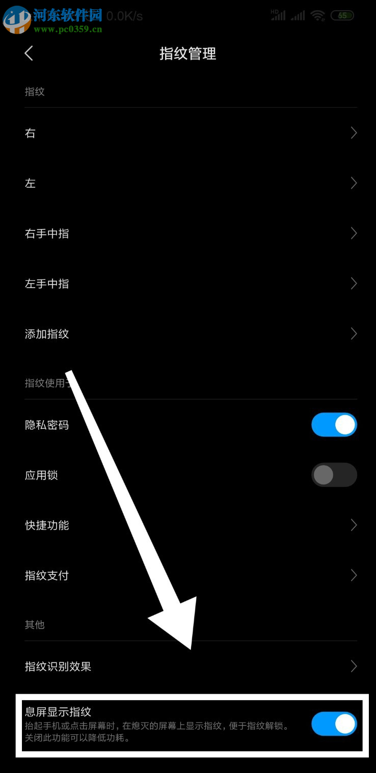 小米9手機怎么關閉息屏顯示指紋功能
