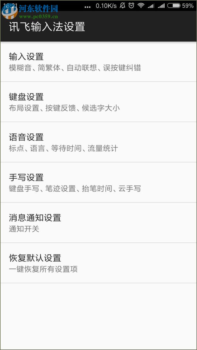 三星手機(jī)設(shè)置訊飛輸入法全屏手寫(xiě)的方法