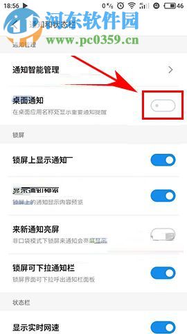 魅族Pro7Plus設置關閉桌面通知的操作方法