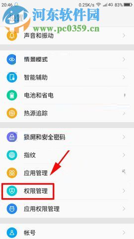 360 N6Pro設(shè)置鎖屏受保護應(yīng)用功能的圖文教程
