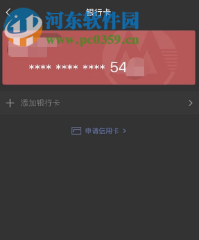 安卓手機如何查看微信綁定銀行卡的完整卡號