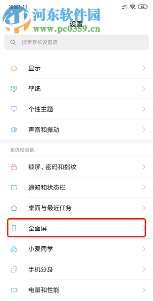 小米8青春版如何設置頂端的屏幕遮擋