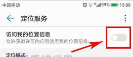 華為P10關閉定位服務的方法