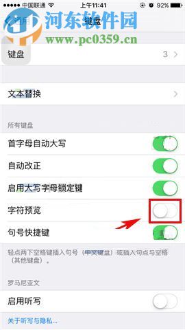 蘋果iPhone8關(guān)閉字符預(yù)覽功能的方法