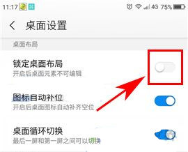 360 N5s如何鎖定桌面布局?360 N5s鎖定桌面布局的方法