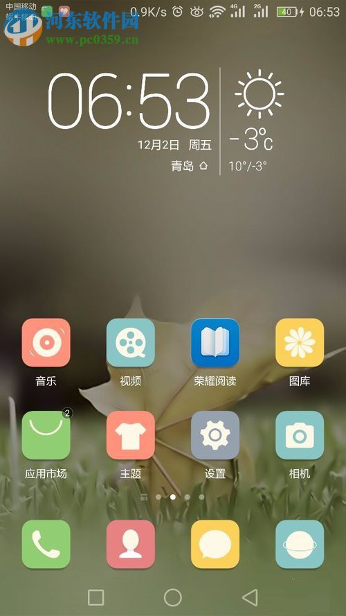 榮耀8和榮耀v8關(guān)閉護(hù)眼模式的方法