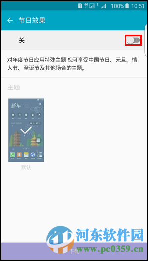三星S6 edge手機(jī)開啟節(jié)日效果的方法