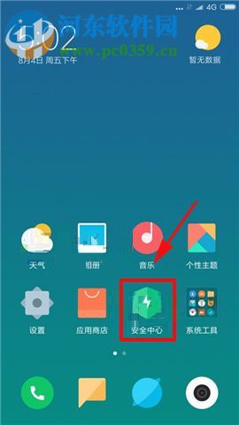小米MIX2設置鎖屏自動清理內存的方法