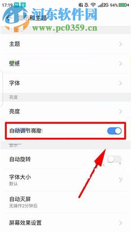 360 Vizza手機關閉自動調節亮度的方法