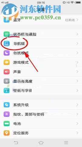 vivo X20開啟應(yīng)用全屏界面的方法
