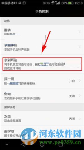 華為Mate8設置手勢接聽電話功能的方法