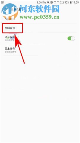 三星S8呼叫等待怎么設(shè)置？三星S8呼叫等待開啟方法