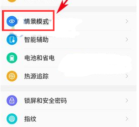 360手機N5s開啟護眼模式教程