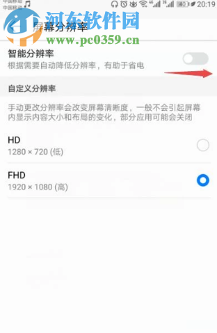 華為手機如何調節(jié)屏幕的分辨率