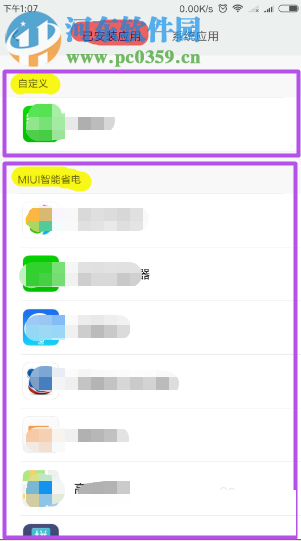 小米手機(jī)開啟神秘模式的操作方法