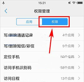 vivo x9s管理系統權限教程