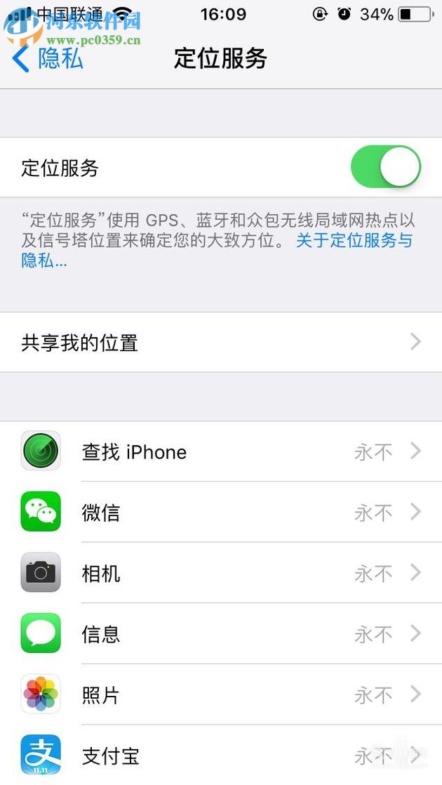 iphone8自定義設置定位服務的方法