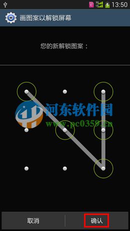 三星Note5設(shè)置圖案解鎖密碼的方法
