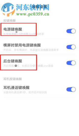 vivo手機的語音助手如何設置快捷喚醒