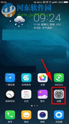360 N6Pro開啟實時網速功能的操作方法