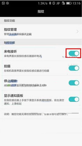 華為Mate7開啟指紋接聽電話功能的方法