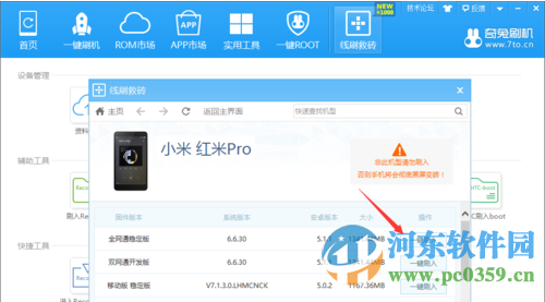 紅米Pro怎么刷機?紅米Pro刷機操作教程