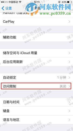蘋果iPhone 5se 訪問權限怎么設置?設置蘋果5se訪問權限的方法