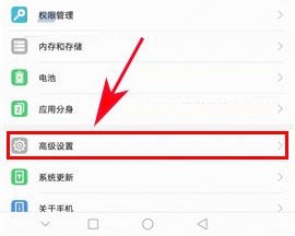 華為P10Plus開啟按電源鍵結束通話的方法
