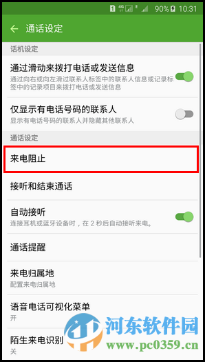 三星S6設置拒接電話發送短信的方法