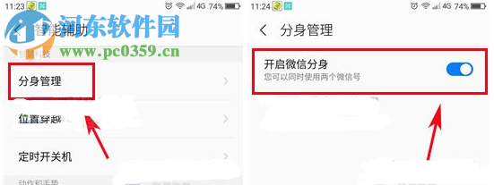 360手機N5開啟應用分身功能的方法