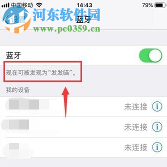 蘋果手機如何更改藍牙名稱