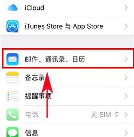 iPhone7鎖屏日歷如何關(guān)閉?iPhone7鎖屏日歷關(guān)閉的方法