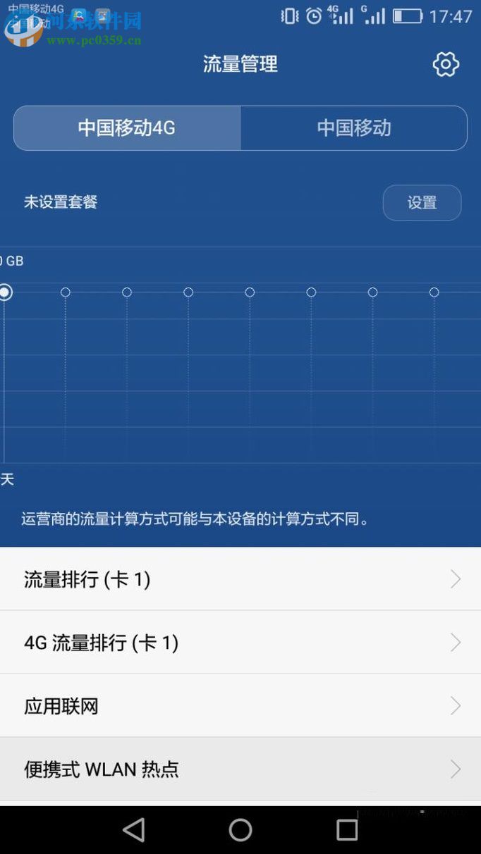 榮耀8開啟WLAN熱點的方法