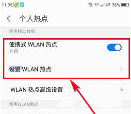 360 N5s 怎么開啟WLAN熱點(diǎn)?360 N5s 開啟WLAN熱點(diǎn)的方法