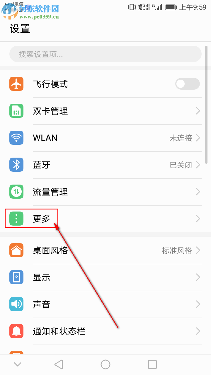 華為手機如何配置便攜式WLAN熱點