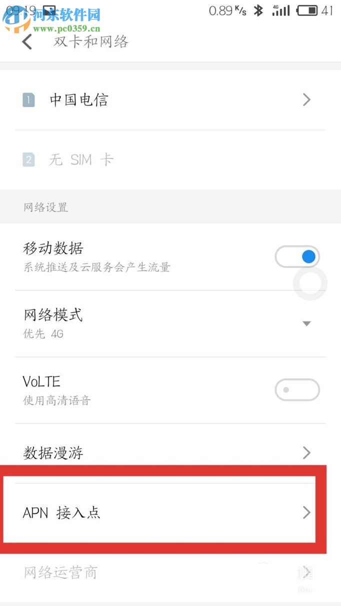 安卓手機新建網絡接入點的教程