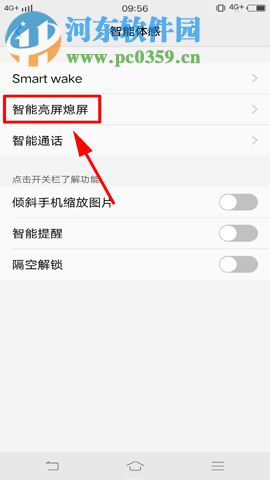 vivo X20設置雙擊亮屏功能的方法