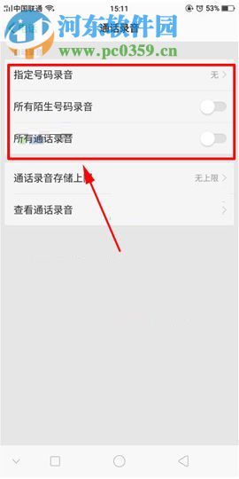 OPPO R11s開啟通話時自動錄音的圖文教程