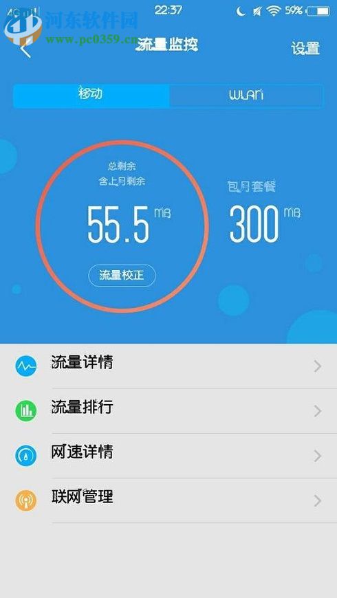 安卓手機開啟流量監(jiān)控功能的方法