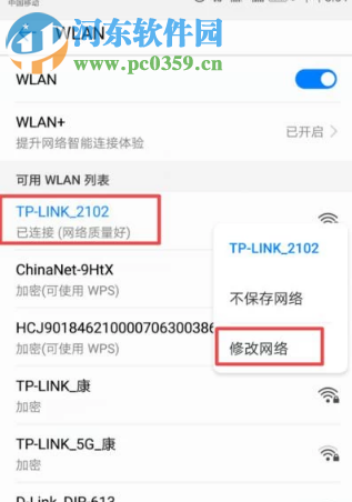 華為手機(jī)連接WIFI但是無法上網(wǎng)怎么解決